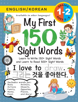 My First 150 Sight Words Workbook: (Ages 6-8) Bilingual (English / Korean) (영어 / 한국어): Learn to Write 150 and Read - Lauren Dick