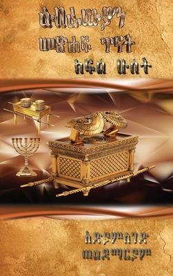 Hebrews 5-8, Volume 2 - Adiamseged W. Woldemariam