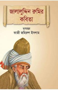 Poza produsului Jalaluddin Rupur Kabita: Poems of Jalaluddin Rumi - Quazi Johirul Islam