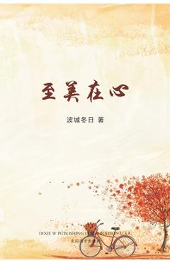 Poza produsului 至美在心（Days in New England, Chinese Edition） - Mingzhu Chen