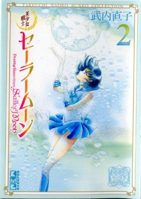 Sailor Moon 2 (Naoko Takeuchi Collection) - Naoko Takeuchi