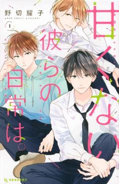 Those Not-So-Sweet Boys 1 - Yoko Nogiri