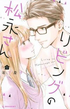 Coperta cărții 'Living-Room Matsunaga-San 9 - Keiko Iwashita'