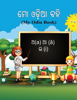 Mo Odia Bahi: My Odia Book - Santwana Dash