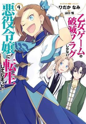 My Next Life as a Villainess: All Routes Lead to Doom! (Manga) Vol. 4 - Satoru Yamaguchi
