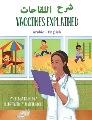 Vaccines Explained (Arabic-English) - Ohemaa Boahemaa