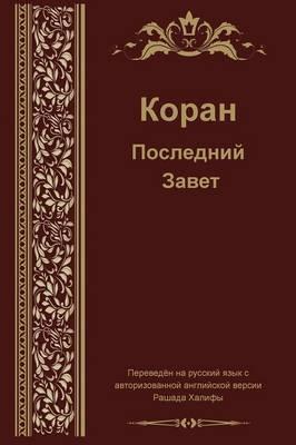 Russian Translation of Quran - Madina Balthaser