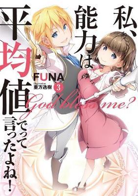 Didn't I Say to Make My Abilities Average in the Next Life?! (Light Novel) Vol. 3 - Funa