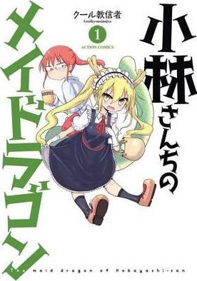 Miss Kobayashi's Dragon Maid, Volume 1 - Coolkyousinnjya