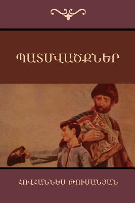 Tales by Hovhannes Tumanyan (Armenian Edition) - Hovhannes Tumanyan