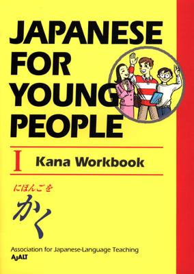 Japanese for Young People I: Kana Workbook - Ajalt