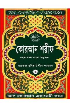 Coperta cărții 'Quran Shareef: Simple Bengali Bangla Translation: Published by Al Quran Academi London - Hafiz Munir Uddin Ahmed'