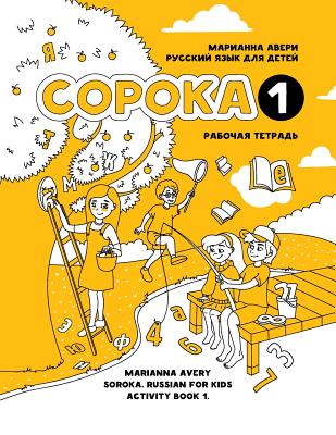 Soroka 1. Russian for Kids. Activity Book. - Marianna Avery