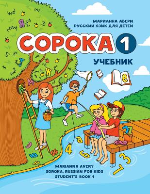 Coroka 1: Russian For Kids, Student's Book - Marianna Avery