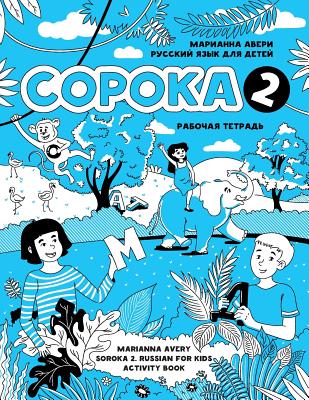 Soroka 2. Russian for Kids. Activity Book. - Marianna Avery