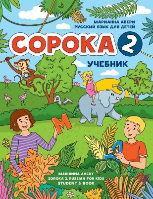 Soroka 2. Russian for Kids: Student's Book. - Marianna Avery
