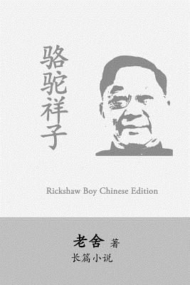 Rickshaw Boy: Camel Xiangzi by Lao She - She Lao