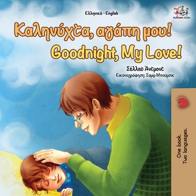 Goodnight, My Love! (Greek English Bilingual Book) - Shelley Admont