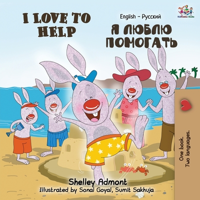 I Love to Help (English Russian Bilingual Book) - Shelley Admont