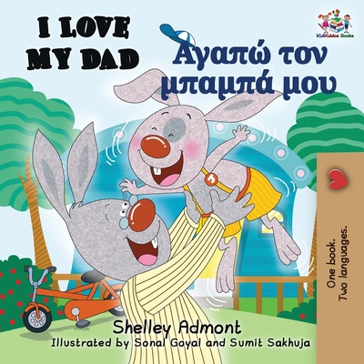 I Love My Dad (English Greek Bilingual Book) - Shelley Admont