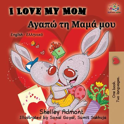 I Love My Mom: English Greek Bilingual Book - Shelley Admont