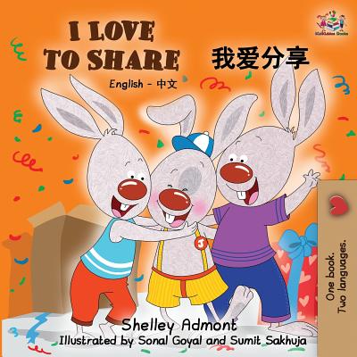 I Love to Share: English Chinese Mandarin - Shelley Admont