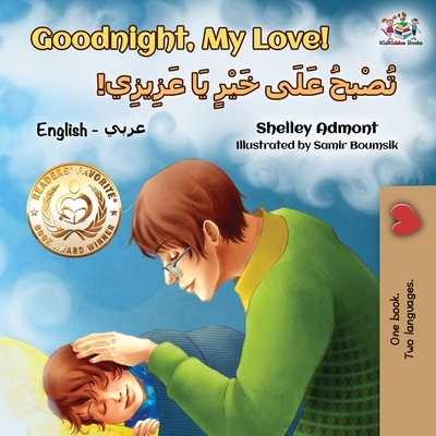 Goodnight, My Love! (English Arabic Children's Book): Bilingual Arabic book for kids - Shelley Admont