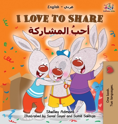 I Love to Share (Arabic book for kids): English Arabic Bilingual Children's Books - Shelley Admont