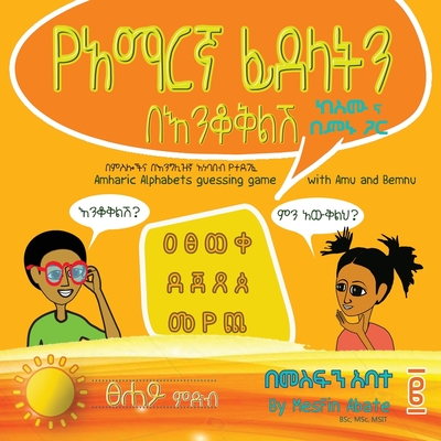 Amharic Alphabets Guessing Game with Amu and Bemnu: Sun Group (Vol 2 Of 3) - Mesfin Sintayehu Abate