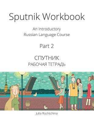 Sputnik Workbook: An Introductory Russian Language Course, Part 2 - Julia Rochtchina