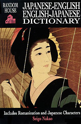Random House Japanese-English, English-Japanese Dictionary - Seigo Nakao