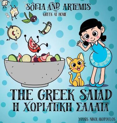 The Greek Salad: Greek at Home - Yannis Nikolakopoulos