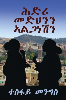 ሕድሪ መድህንን ኣልጋነሽን -Covenant between Medhn & Alganesh: ካብ - Menghis Tesfay