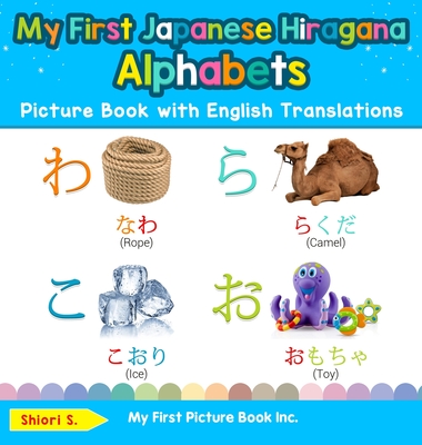 My First Japanese Hiragana Alphabets Picture Book with English Translations: Bilingual Early Learning & Easy Teaching Japanese Hiragana Books for Kids - Shiori S