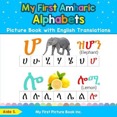 My First Amharic Alphabets Picture Book with English Translations: Bilingual Early Learning & Easy Teaching Amharic Books for Kids - Aida S