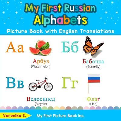 My First Russian Alphabets Picture Book with English Translations: Bilingual Early Learning & Easy Teaching Russian Books for Kids - Veronika S