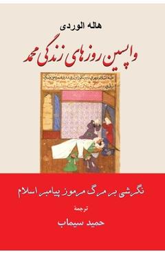 Coperta cărții 'واپسین روزهای زندگی محمد - Hamid Simab'