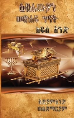 Hebrews 1-4, Volume 1 - Adiamseged Woldemariam