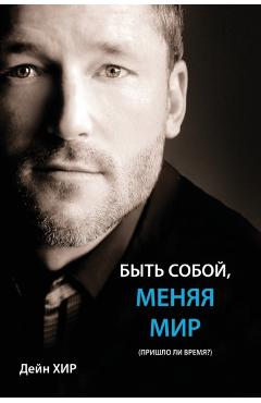 , (Being You Russian) - Dain Heer