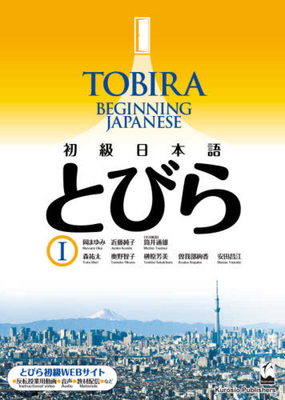Tobira 1: Beginning Japanese - Textbook - Shokyu Nihongo - Includes Online Resources - Mayumi Satoru
