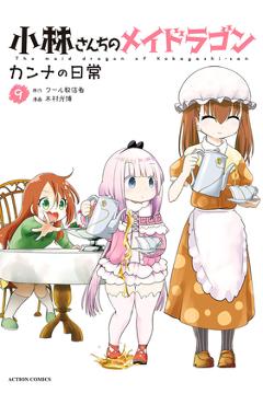 Coperta cărții 'Miss Kobayashi's Dragon Maid: Kanna's Daily Life Vol. 9 - Coolkyousinnjya'