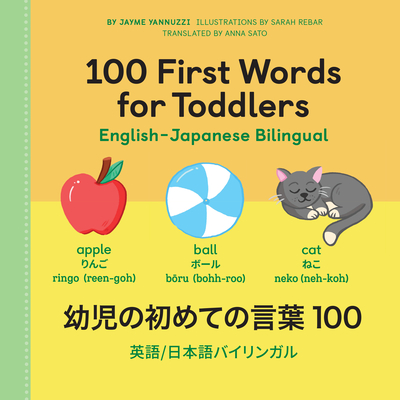 100 First Words for Toddlers: English-Japanese Bilingual: 幼児の初めての言葉１０A - Jayme Yannuzzi