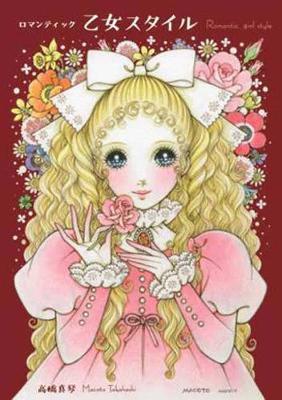 Romantic Princess Style: A Collection of Art by Macoto Takahashi - Makoto Takahashi
