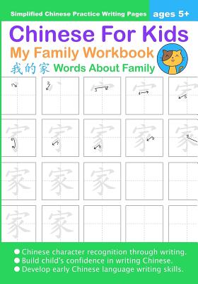 Chinese For Kids My Family Workbook Ages 5+ (Simplified): Mandarin Chinese Writing Practice Activity Book - Queenie Law