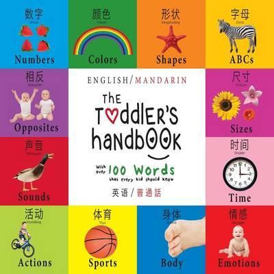The Toddler's Handbook: Bilingual (English / Mandarin) (Ying yu - 英语 / Pu tong hua- 普通話) Numbers, Colors, S - Dayna Martin