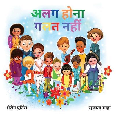 Coperta cărții 'अलग होना गलत नहीं: विविधतì - Sharon Purtill'