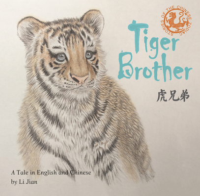 Tiger Brother: A Tale Told in English and Chinese - Jian Li