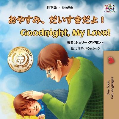 Goodnight, My Love! (Japanese English Bilingual Book for Kids) - Shelley Admont