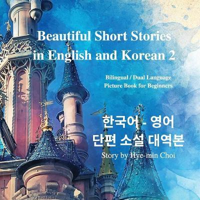 Beautiful Short Stories in English and Korean 2 With Downloadable MP3 Files: Bilingual / Dual Language Picture Book for Beginners - Hye-min Choi