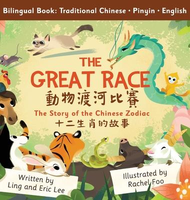 The Great Race: Story of the Chinese Zodiac (Traditional Chinese, English, Pinyin) - Ling Lee